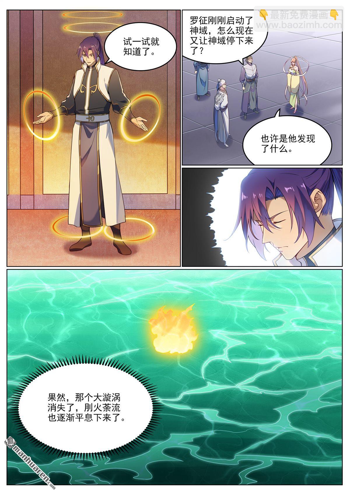 🍵百炼成神 第1115回 漩渦深处 第3页