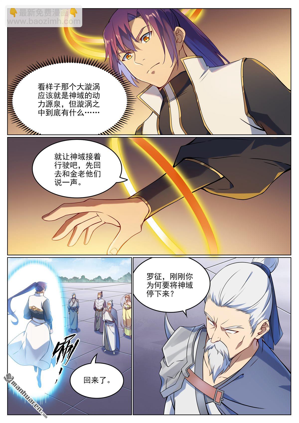 🍵百炼成神 第1115回 漩渦深处 第4页