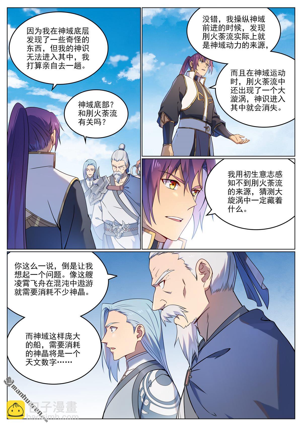 🍵百炼成神 第1115回 漩渦深处 第5页
