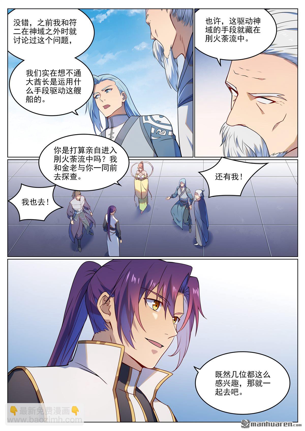 🍵百炼成神 第1115回 漩渦深处 第6页