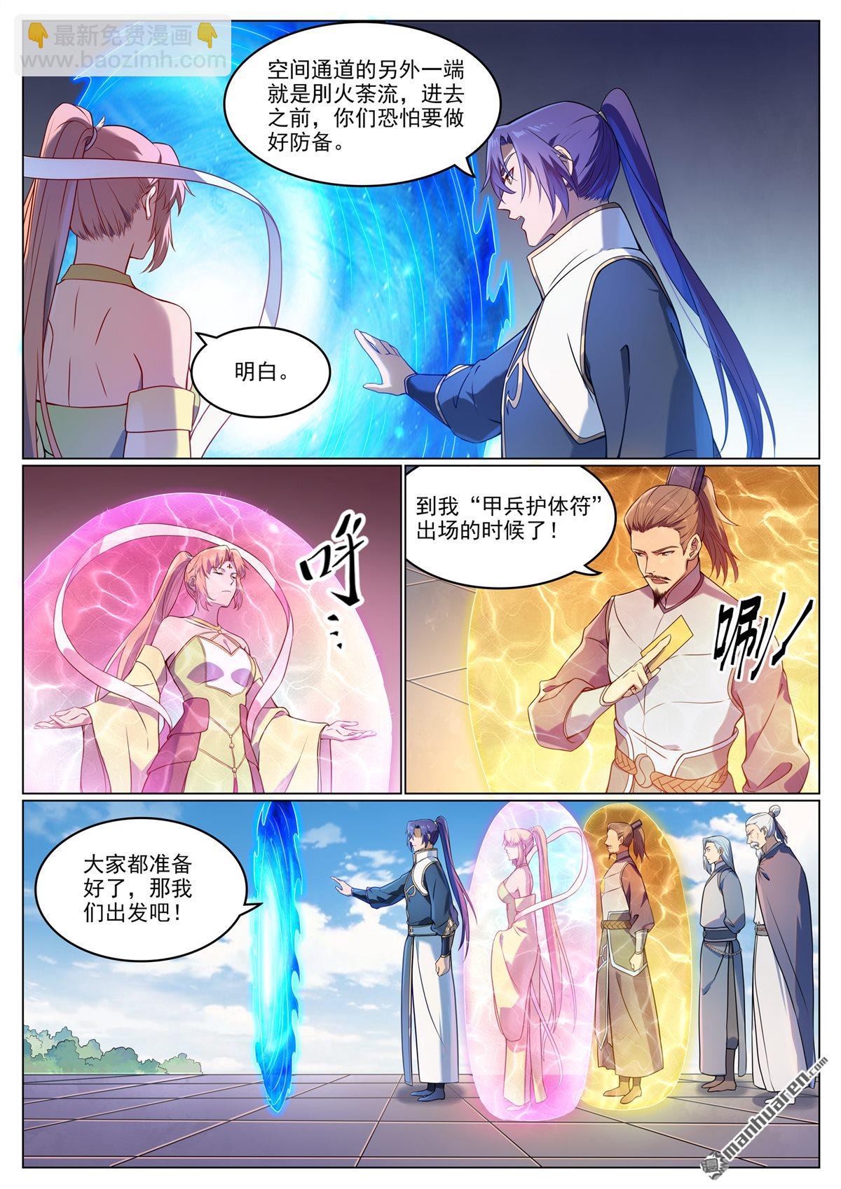 🍵百炼成神 第1115回 漩渦深处 第7页
