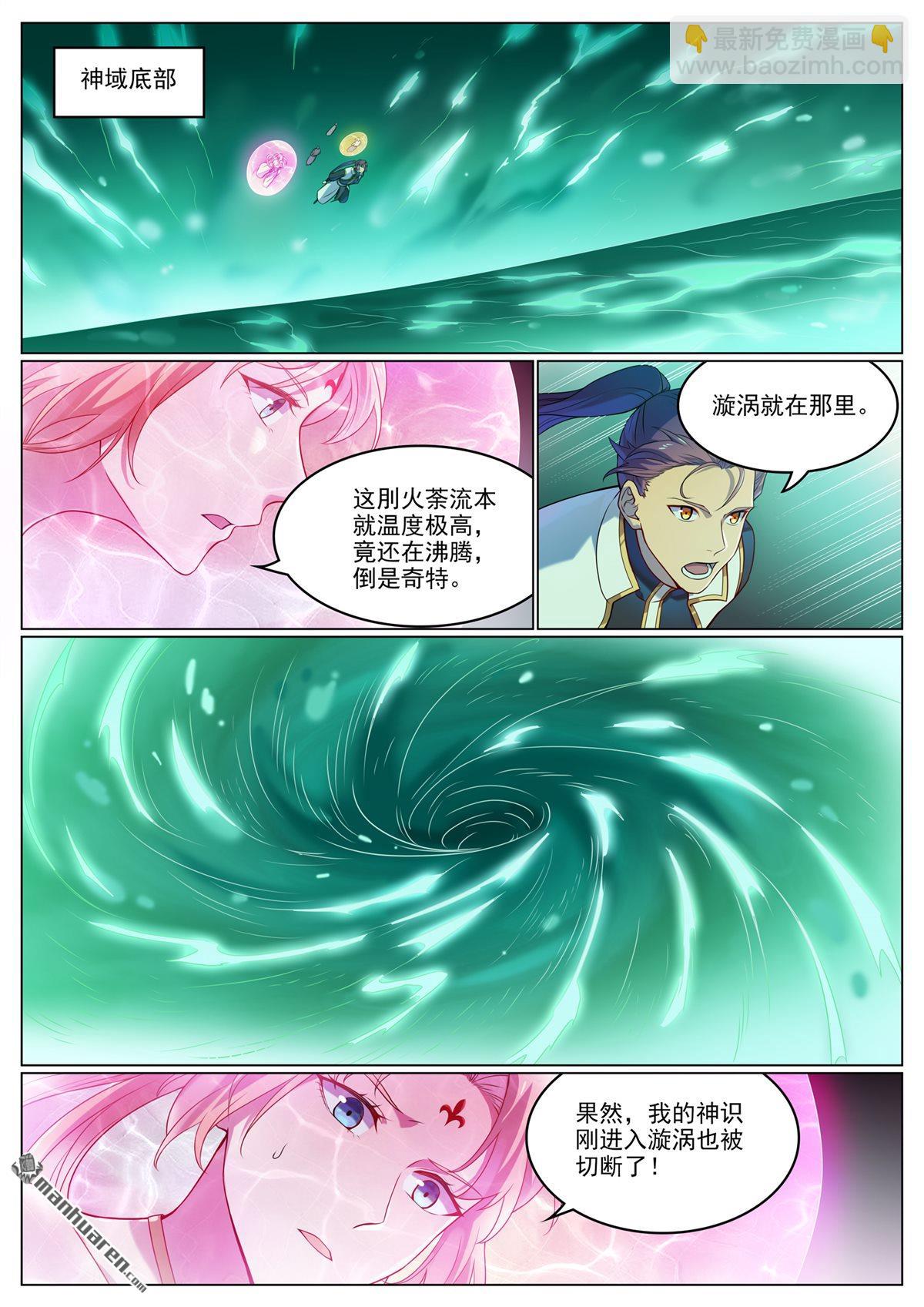 🍵百炼成神 第1115回 漩渦深处 第8页