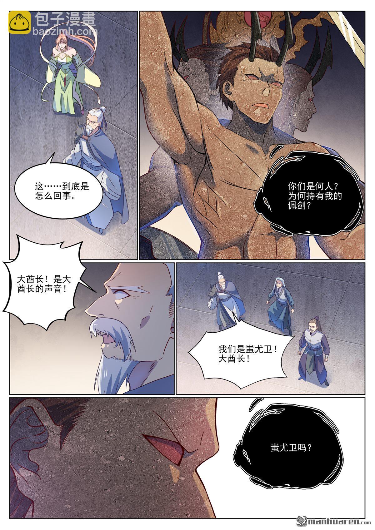 🍵百炼成神 第1117回 蚩尤雕像 第11页