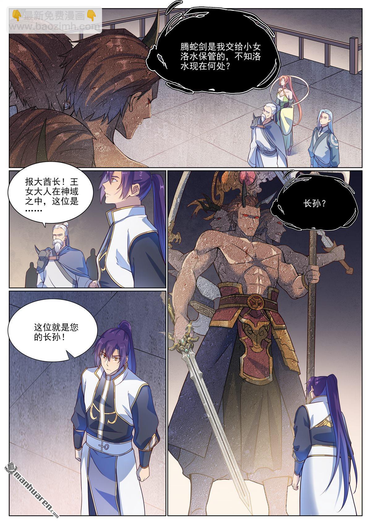 🍵百炼成神 第1117回 蚩尤雕像 第12页
