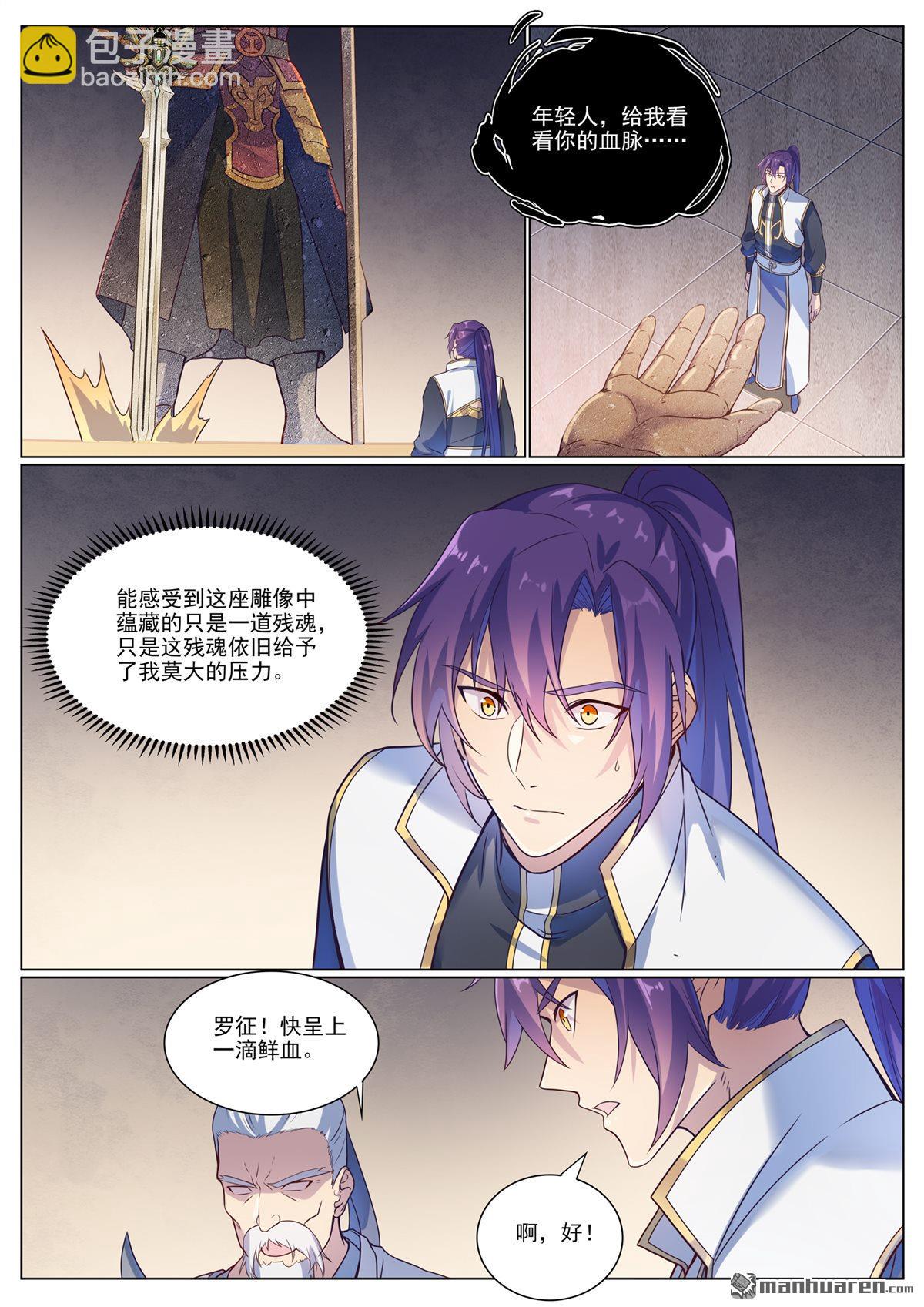 🍵百炼成神 第1117回 蚩尤雕像 第13页