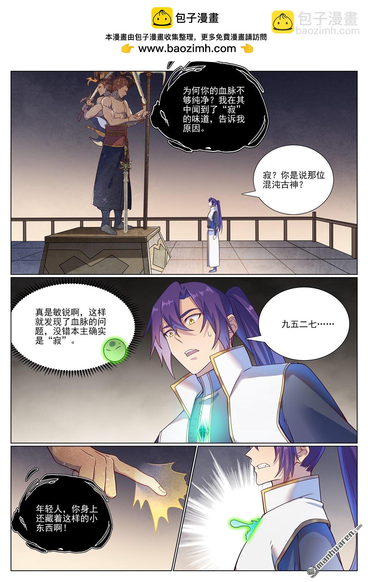 🍵百炼成神 第1117回 蚩尤雕像 第15页