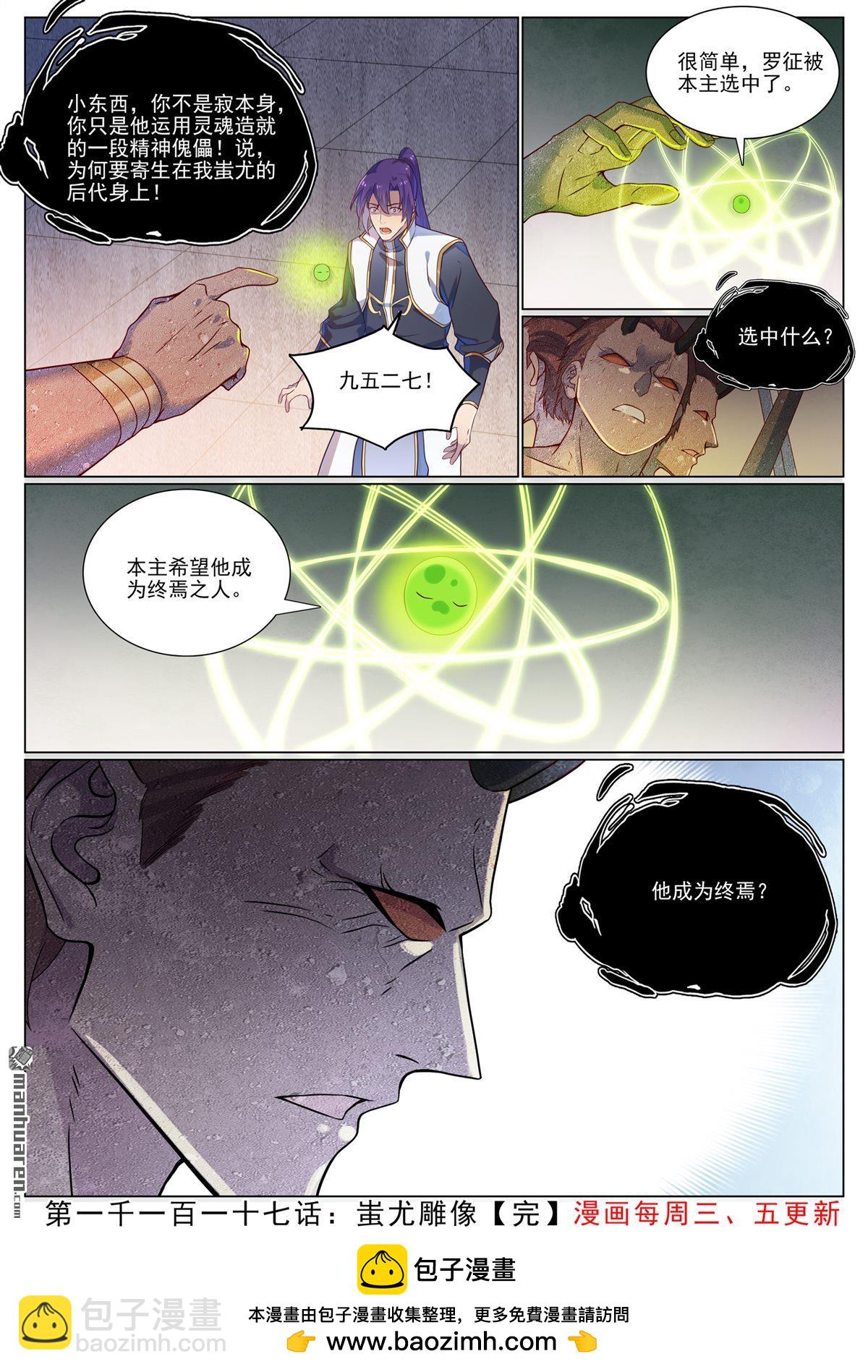 🍵百炼成神 第1117回 蚩尤雕像 第16页