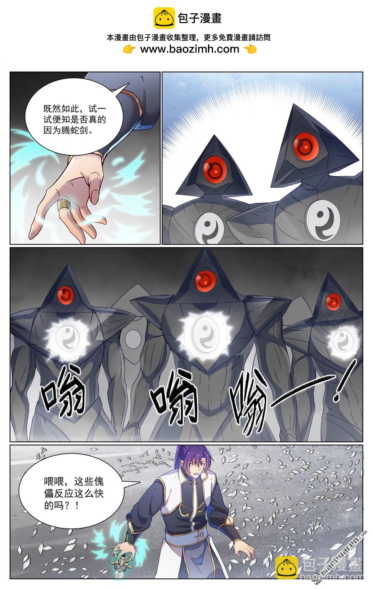 🍵百炼成神 第1117回 蚩尤雕像 第2页