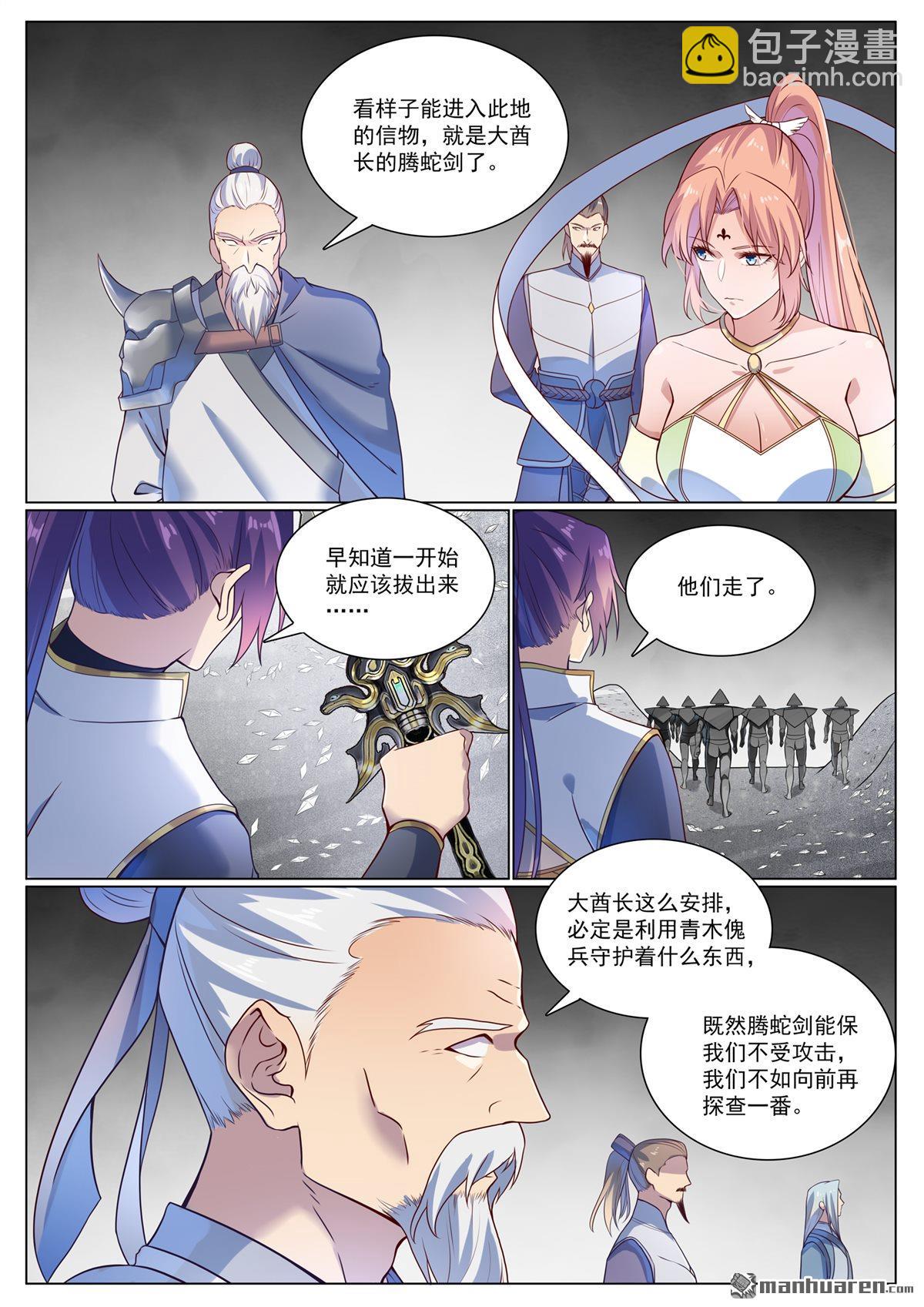 🍵百炼成神 第1117回 蚩尤雕像 第4页