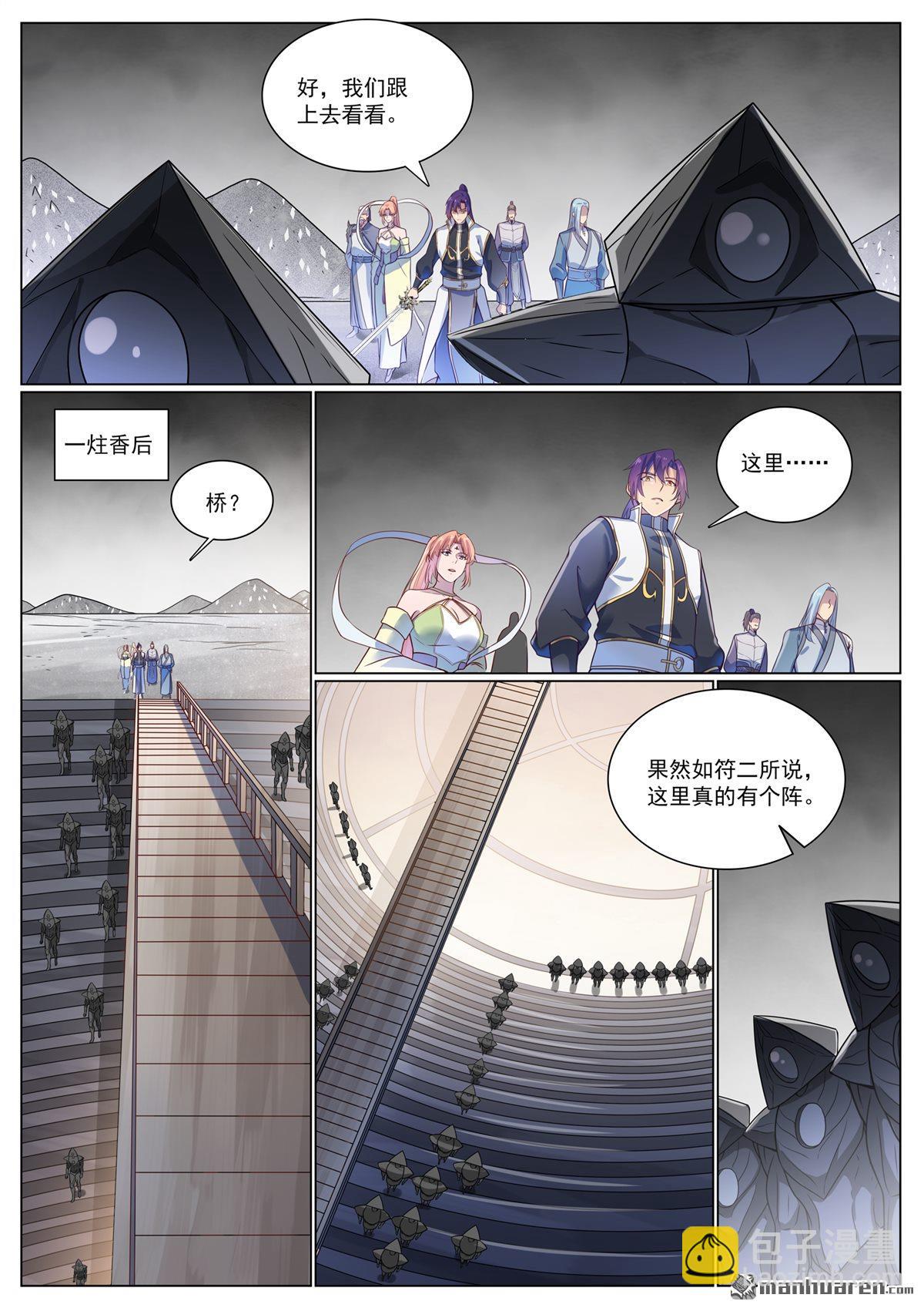 🍵百炼成神 第1117回 蚩尤雕像 第5页