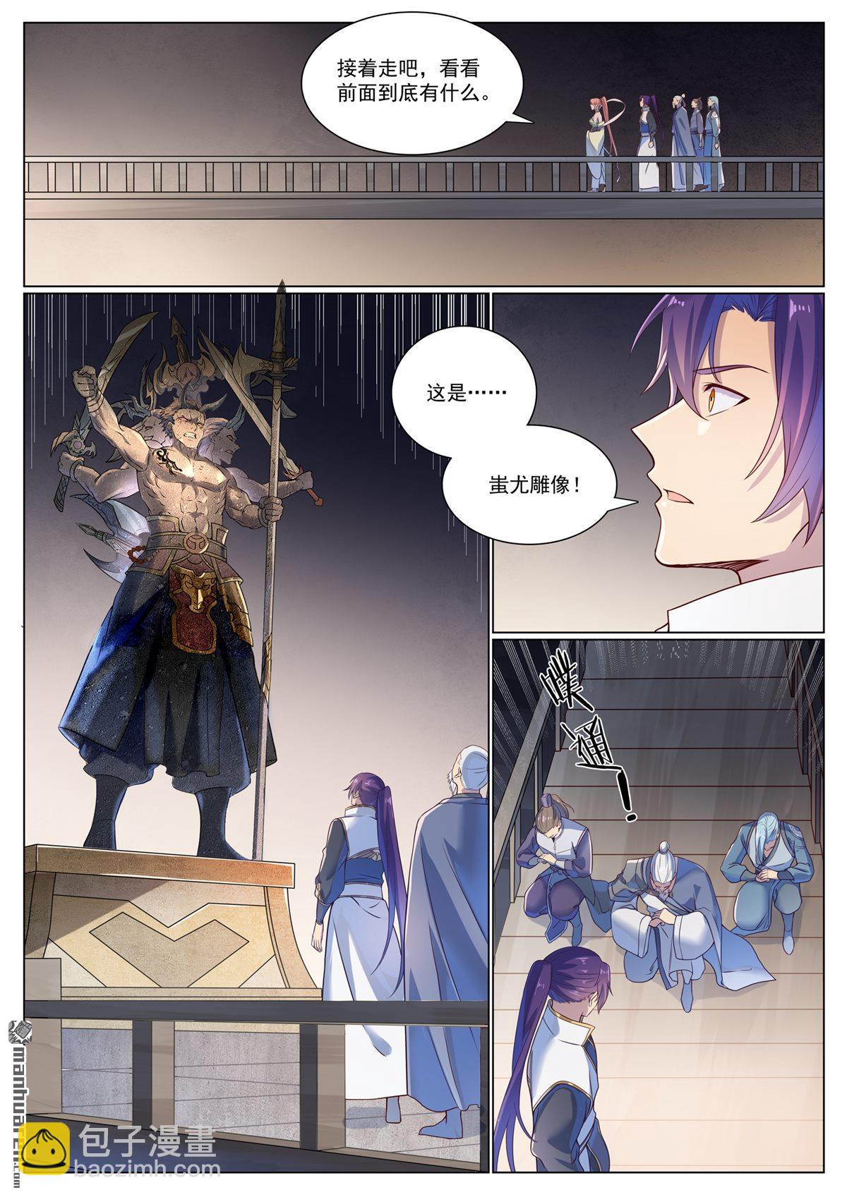 🍵百炼成神 第1117回 蚩尤雕像 第6页