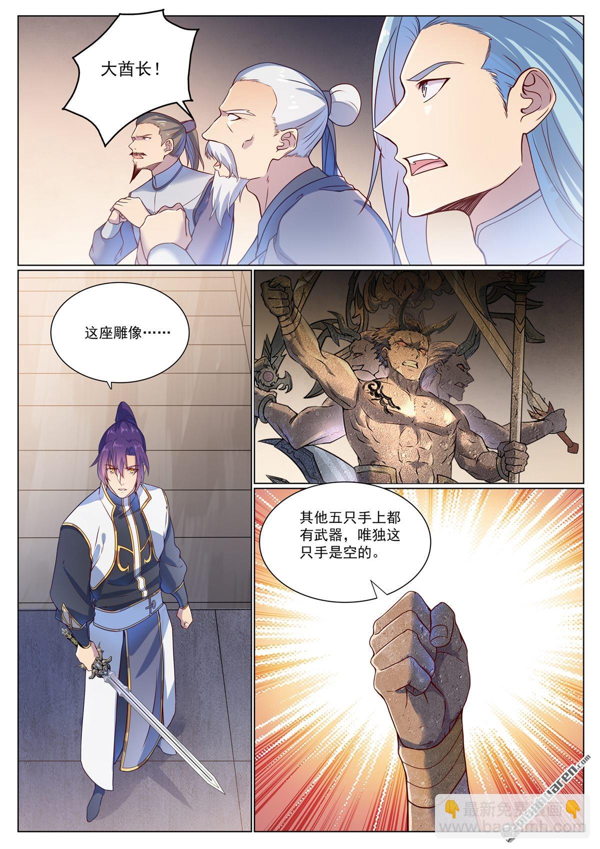 🍵百炼成神 第1117回 蚩尤雕像 第7页