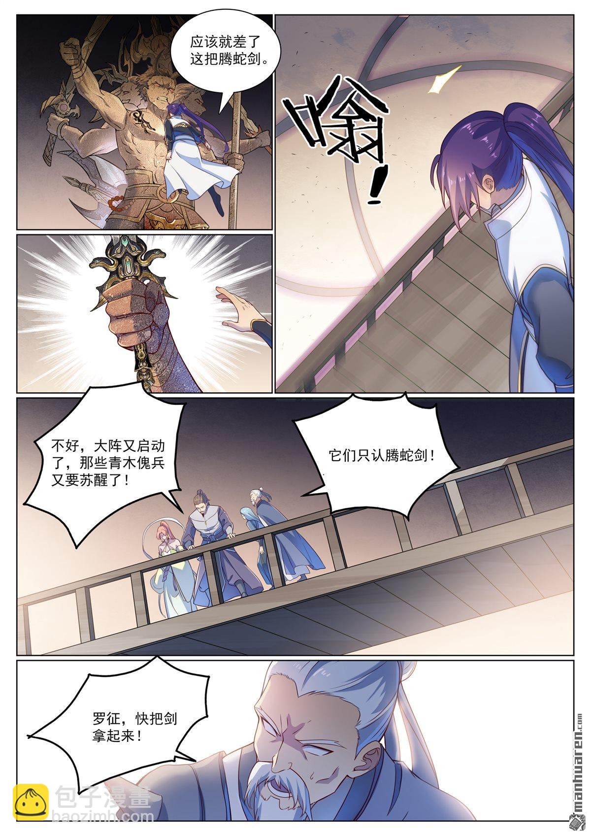 🍵百炼成神 第1117回 蚩尤雕像 第8页