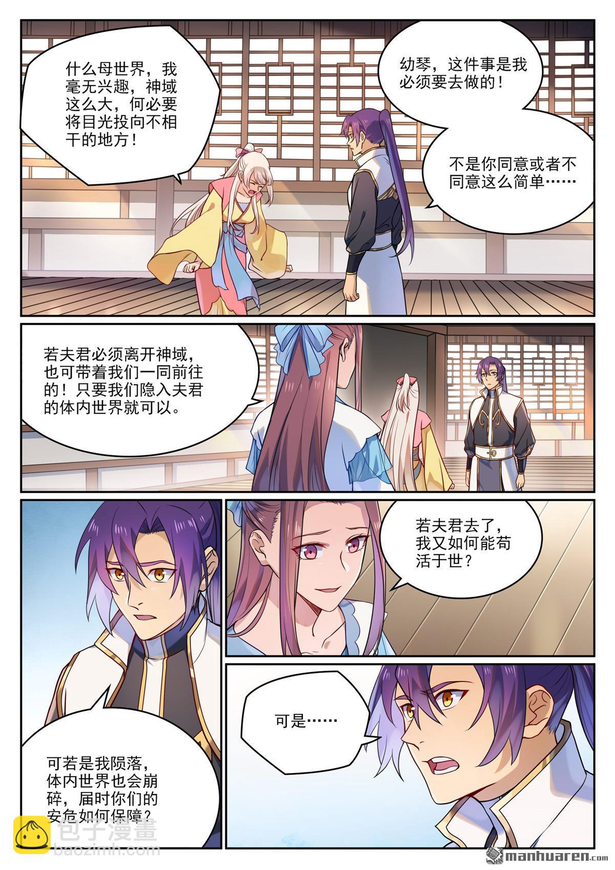🍵百炼成神 第1119回 再度启程 第10页