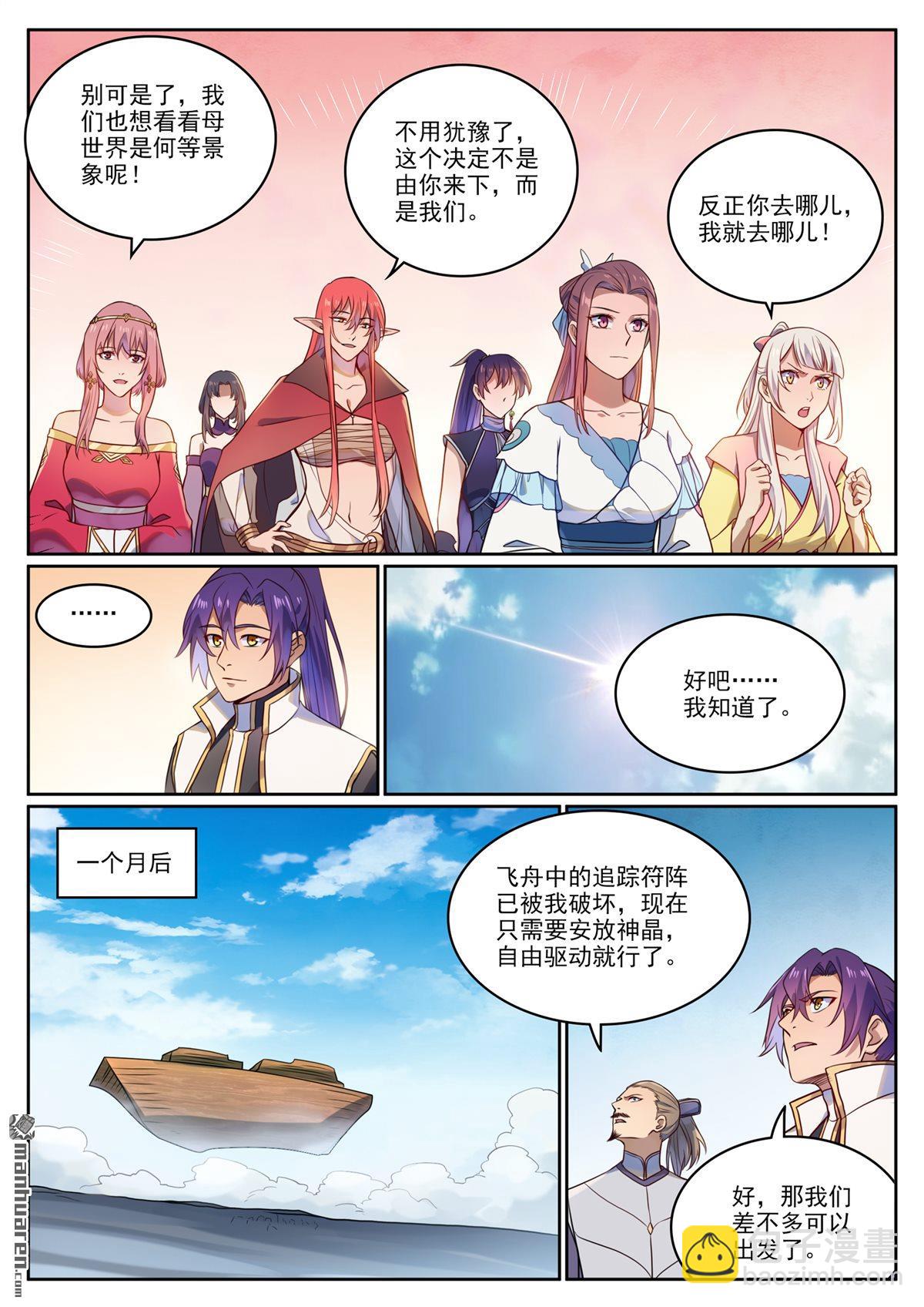 🍵百炼成神 第1119回 再度启程 第11页