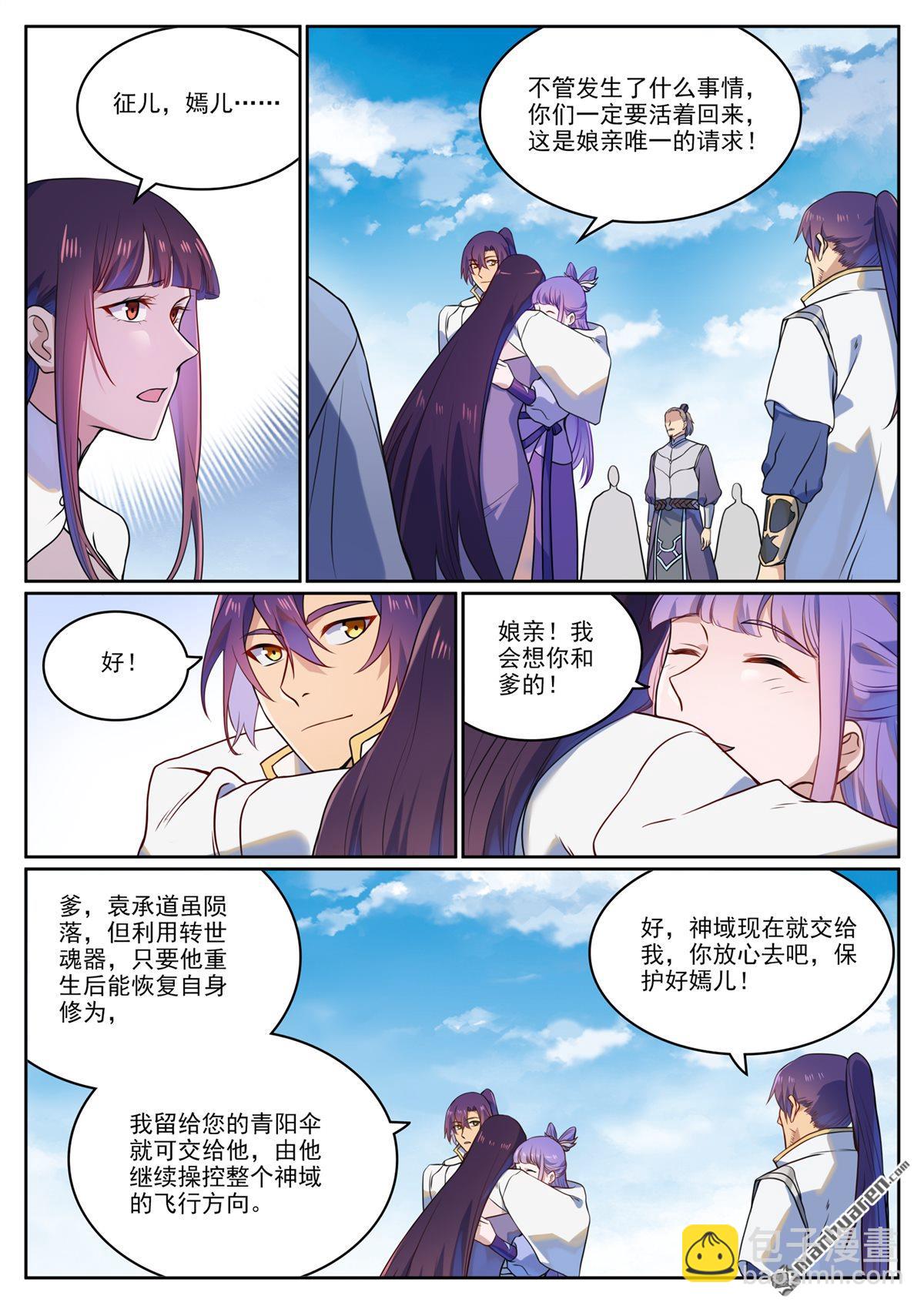 🍵百炼成神 第1119回 再度启程 第12页