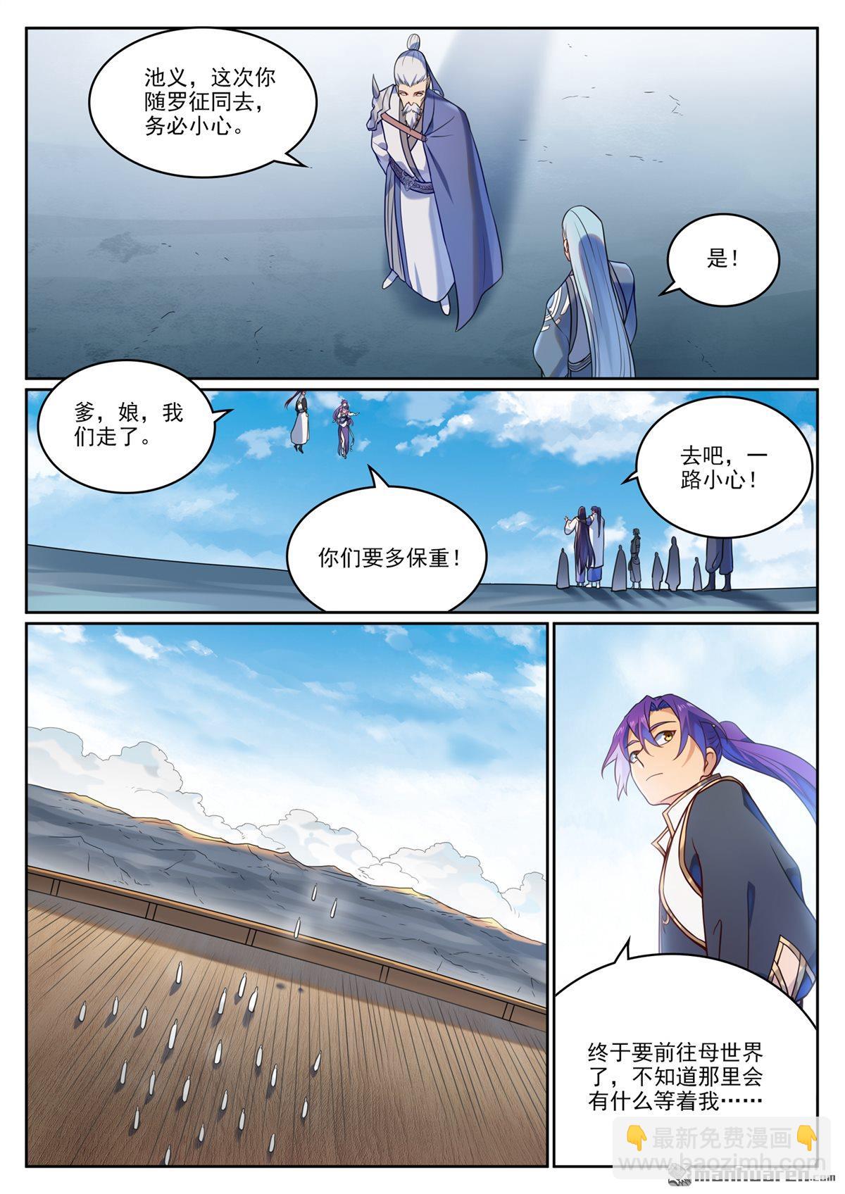 🍵百炼成神 第1119回 再度启程 第13页