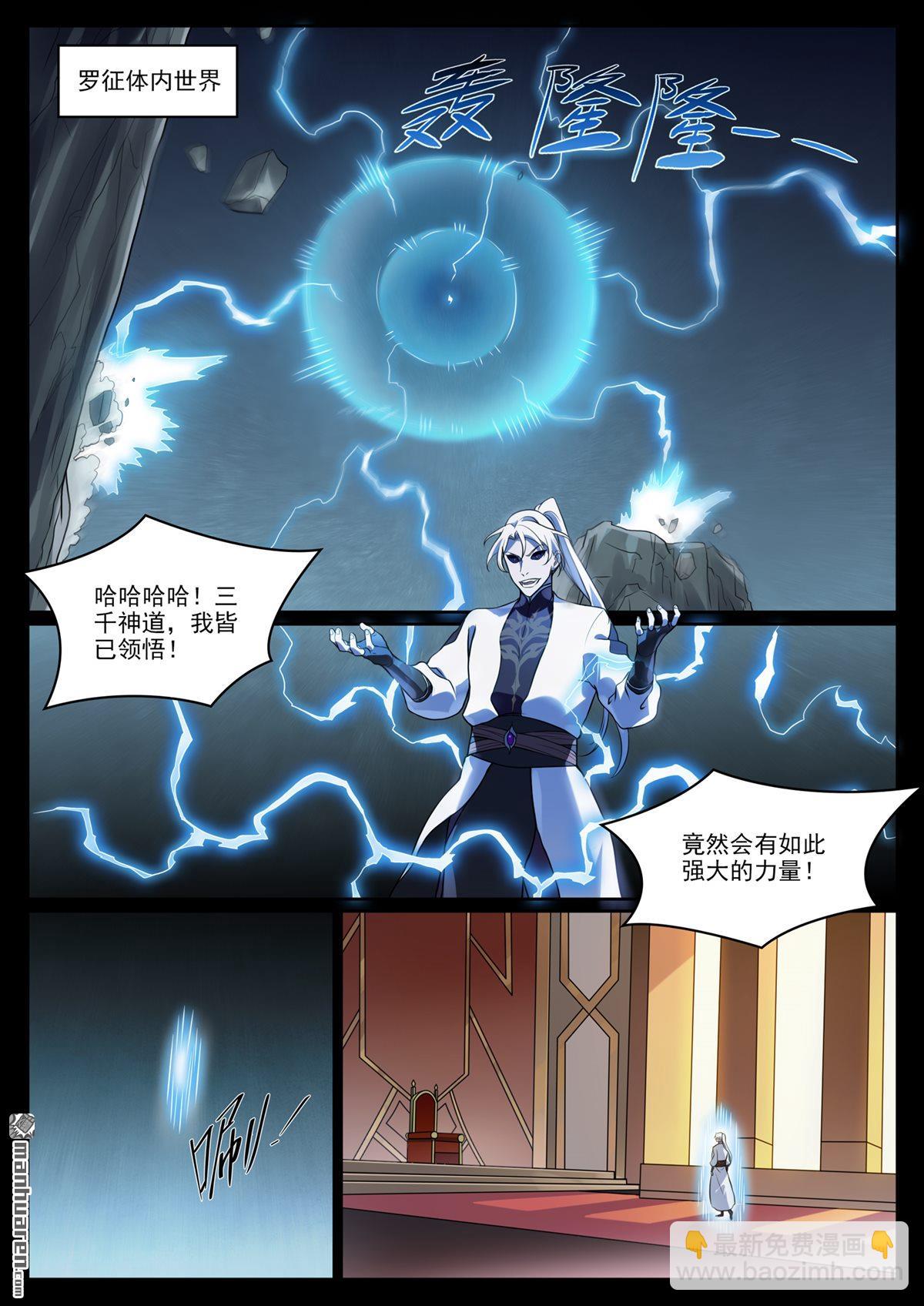 🍵百炼成神 第1119回 再度启程 第15页