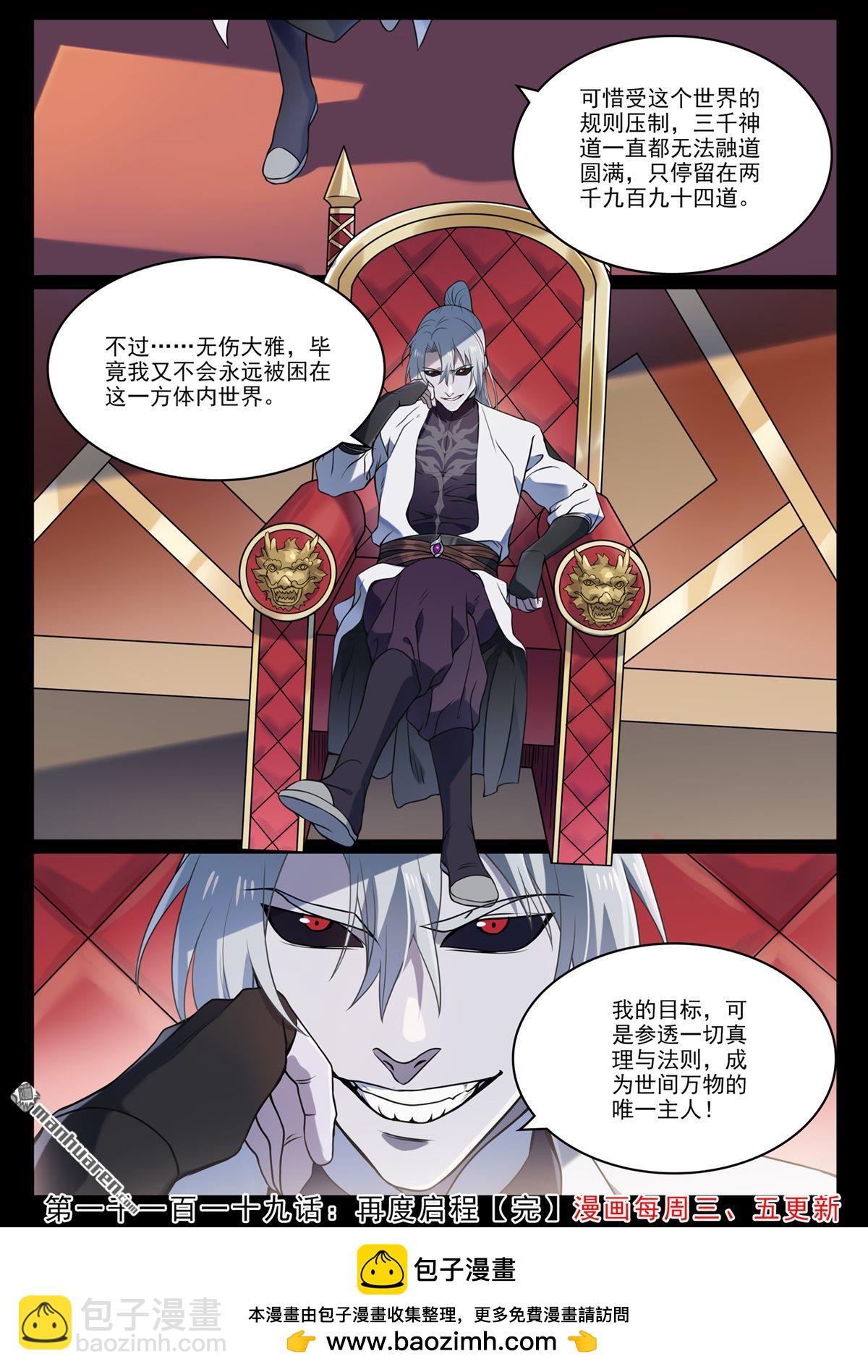 🍵百炼成神 第1119回 再度启程 第16页
