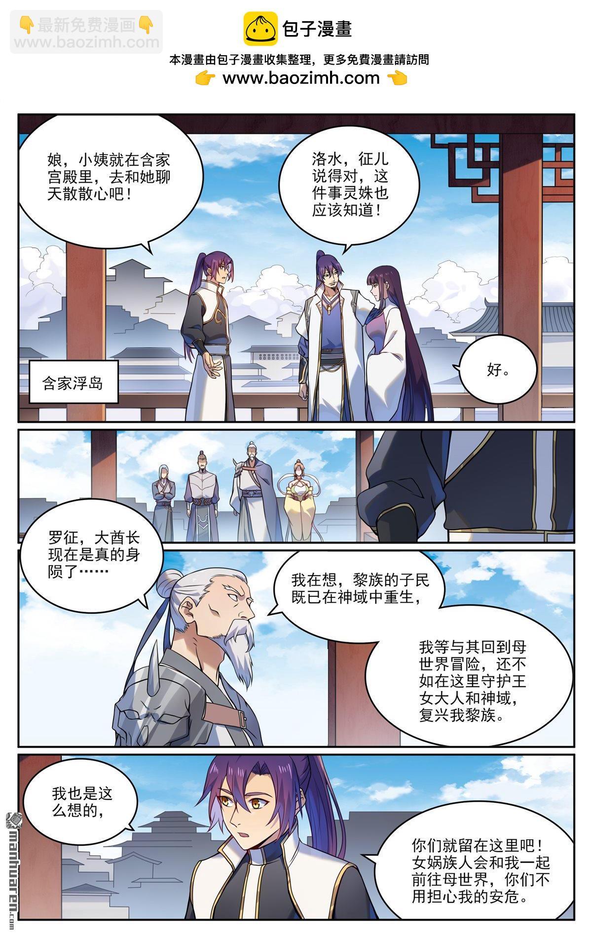 🍵百炼成神 第1119回 再度启程 第2页