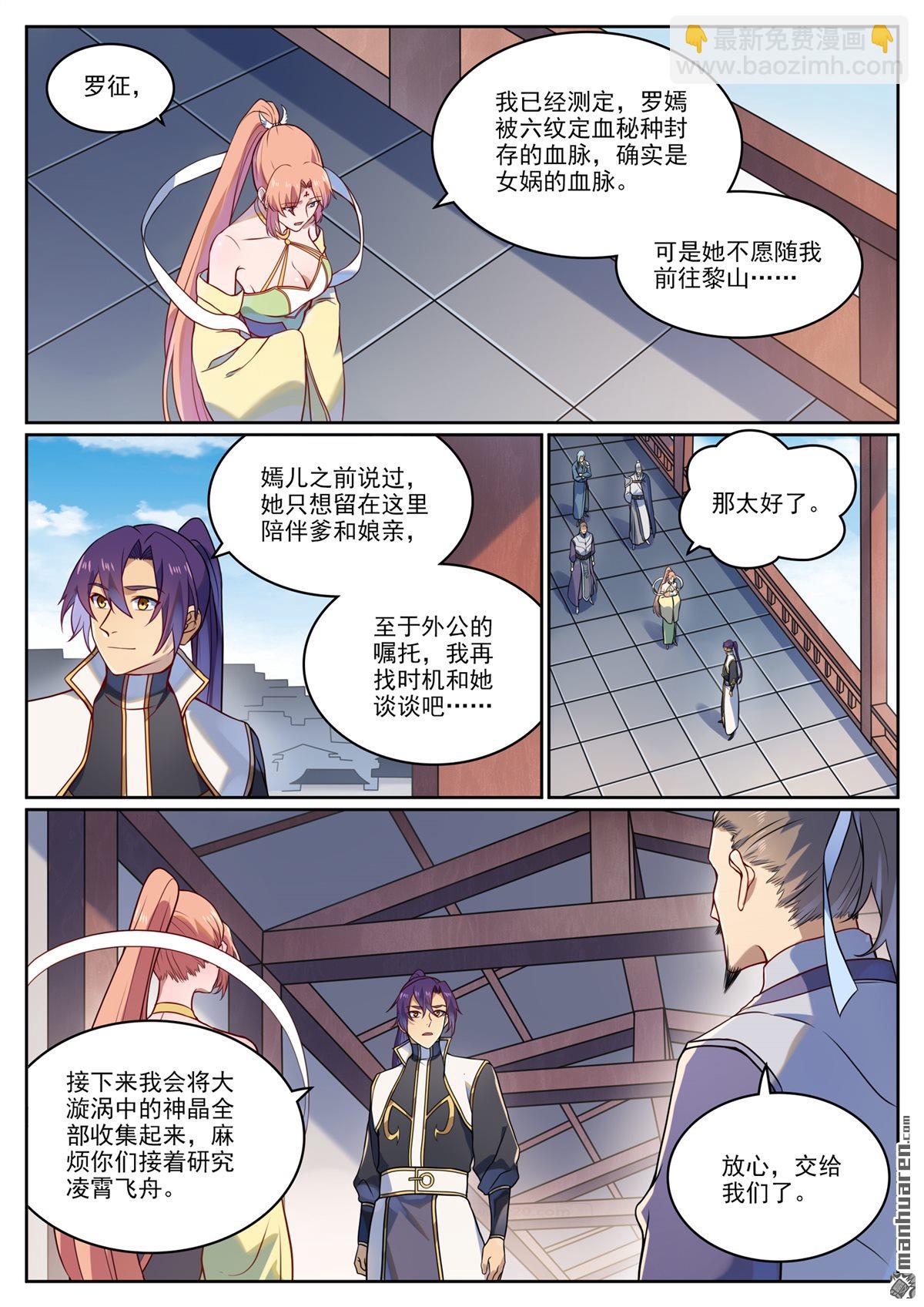 🍵百炼成神 第1119回 再度启程 第3页