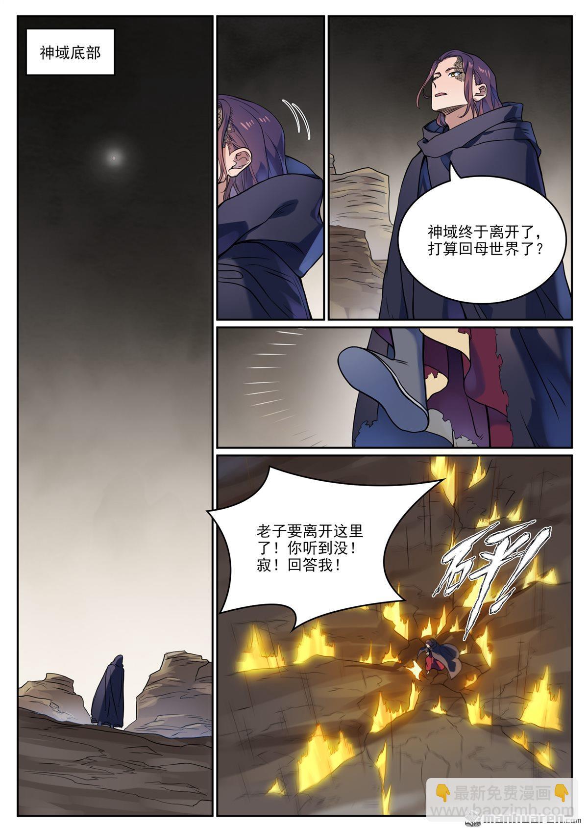 🍵百炼成神 第1119回 再度启程 第4页