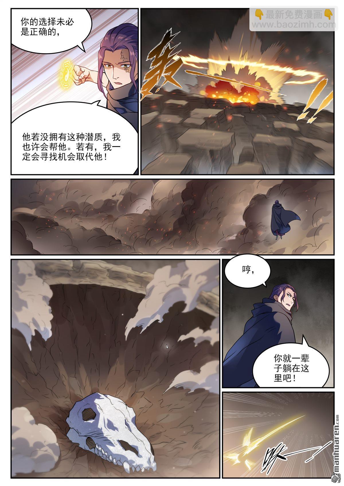 🍵百炼成神 第1119回 再度启程 第5页