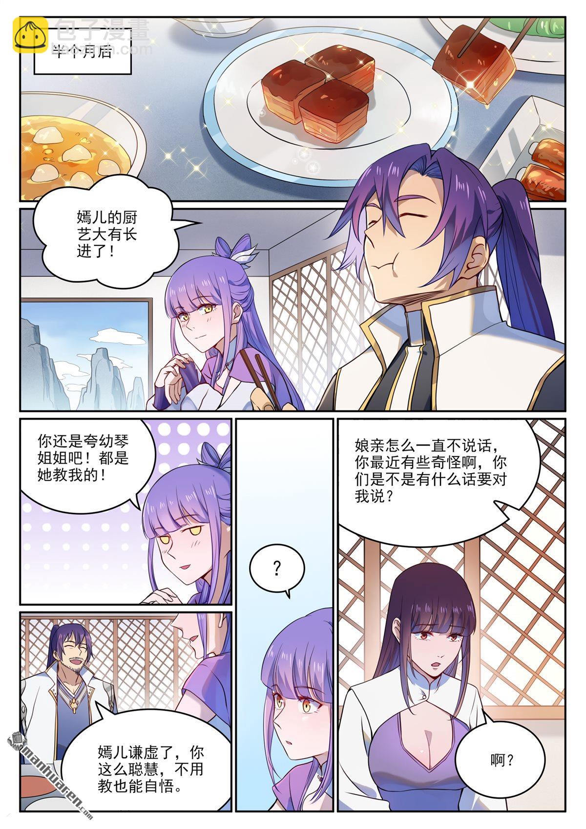 🍵百炼成神 第1119回 再度启程 第7页
