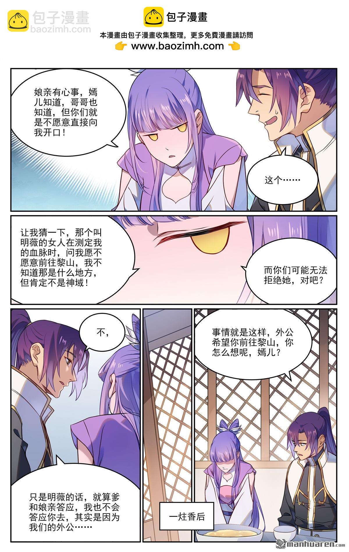 🍵百炼成神 第1119回 再度启程 第8页