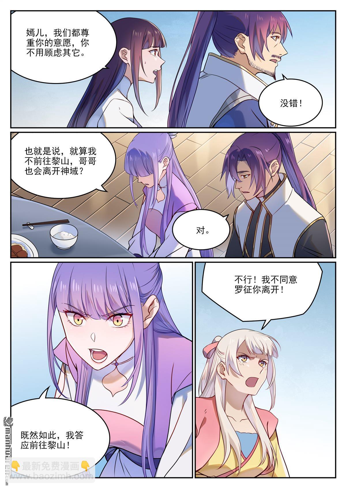 🍵百炼成神 第1119回 再度启程 第9页