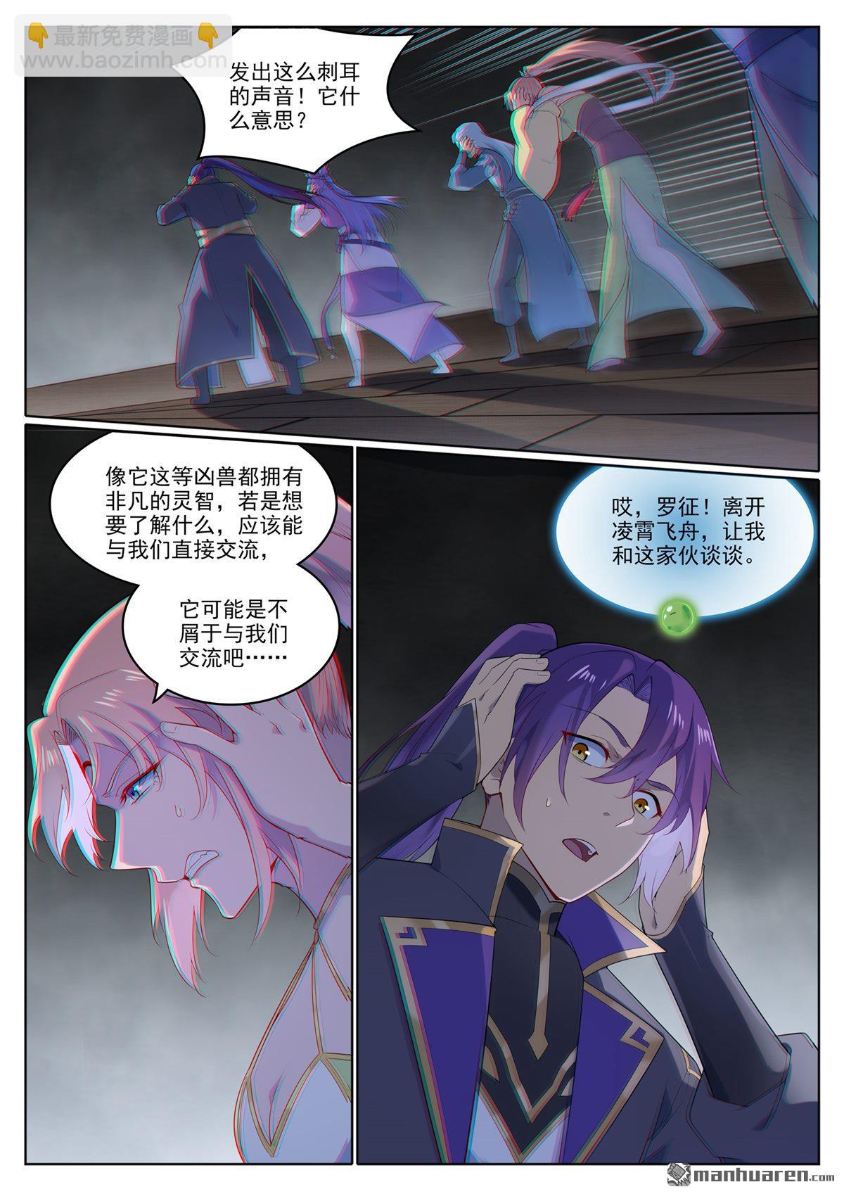🍵百炼成神 第1122回 混沌凶兽 第10页