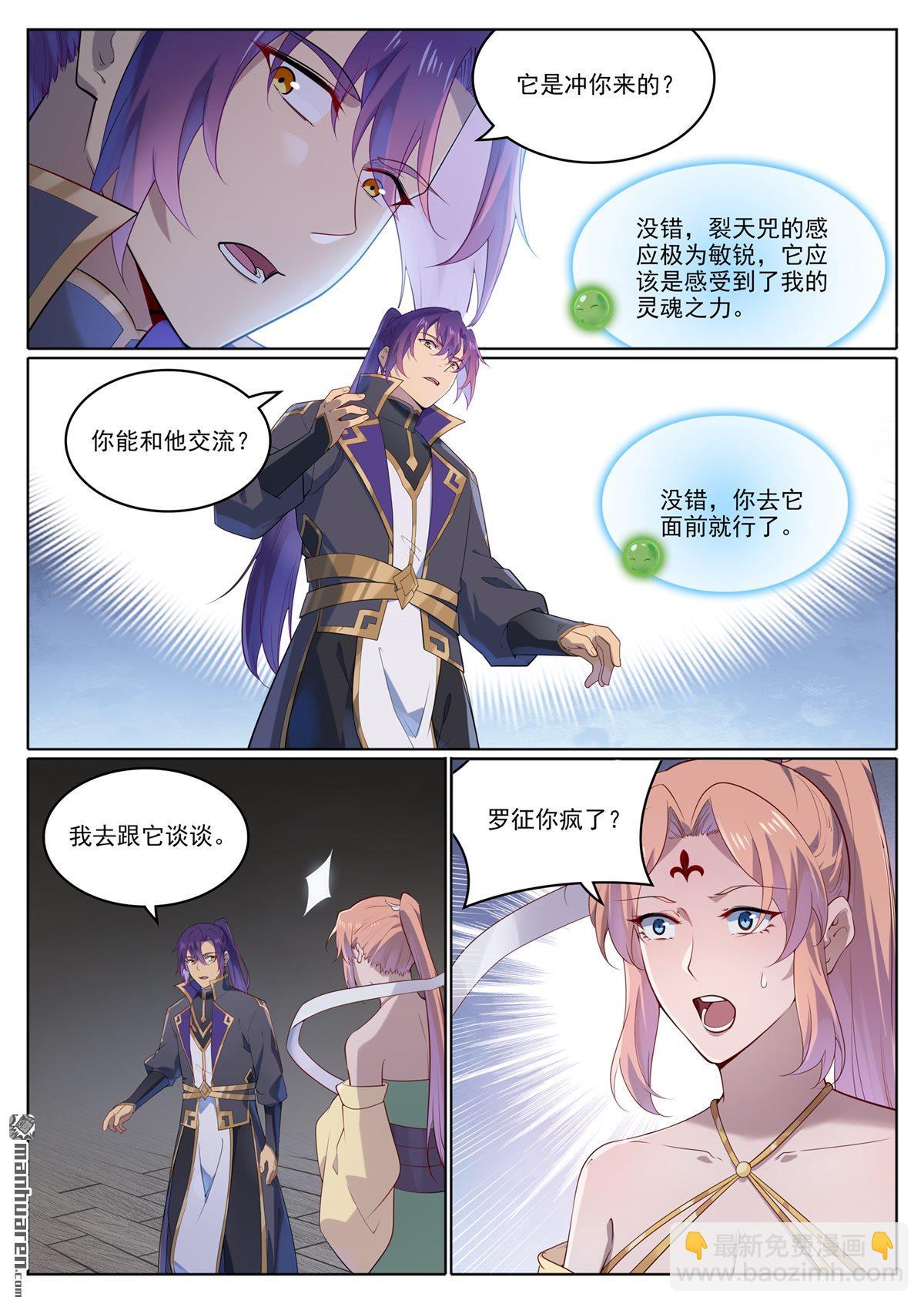 🍵百炼成神 第1122回 混沌凶兽 第11页