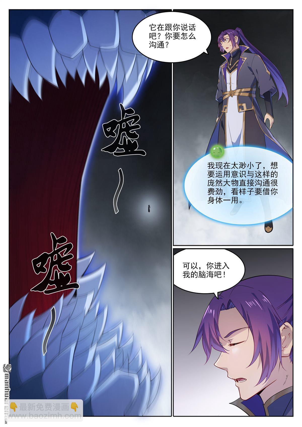 🍵百炼成神 第1122回 混沌凶兽 第13页