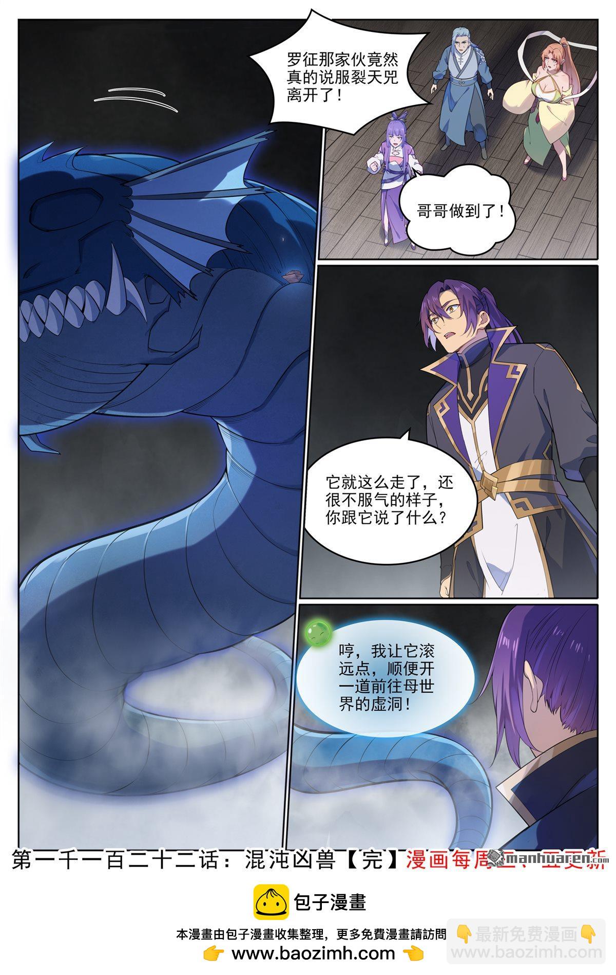 🍵百炼成神 第1122回 混沌凶兽 第16页