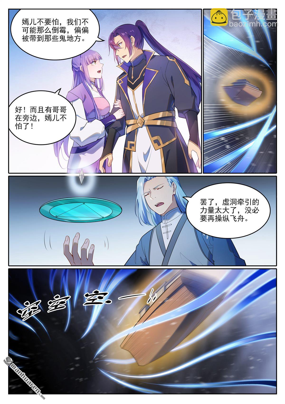 🍵百炼成神 第1122回 混沌凶兽 第3页