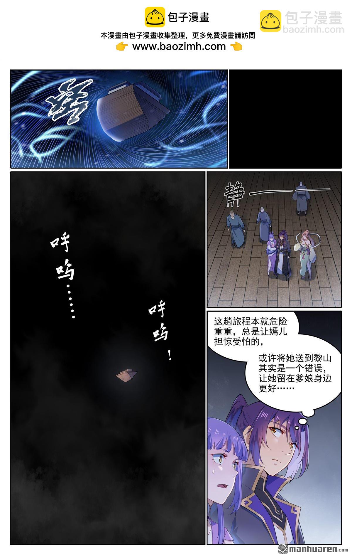 🍵百炼成神 第1122回 混沌凶兽 第4页