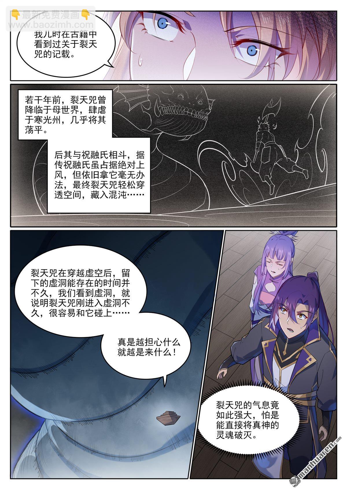 🍵百炼成神 第1122回 混沌凶兽 第7页