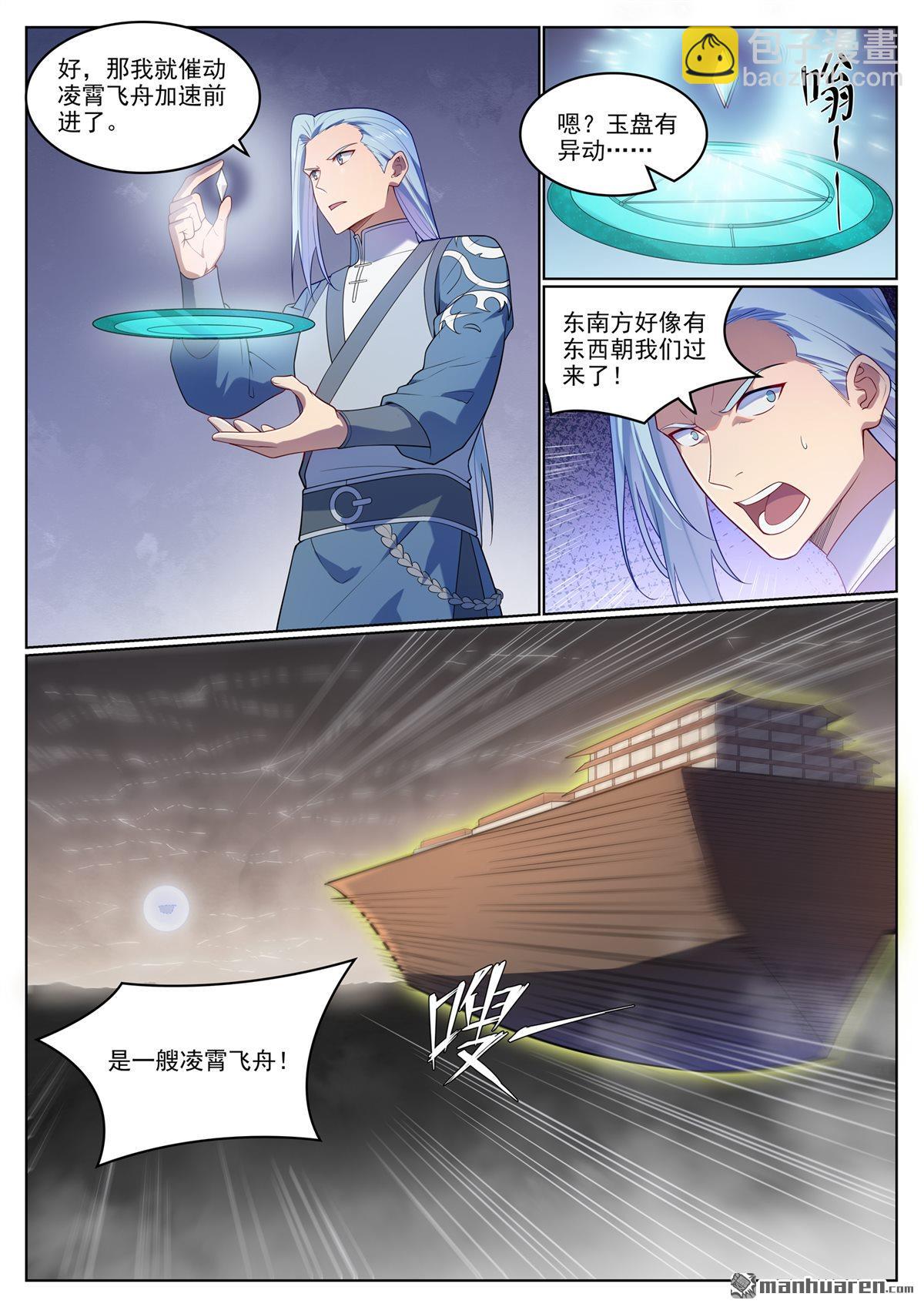 🍵百炼成神 第1124回 意外暴露 第10页