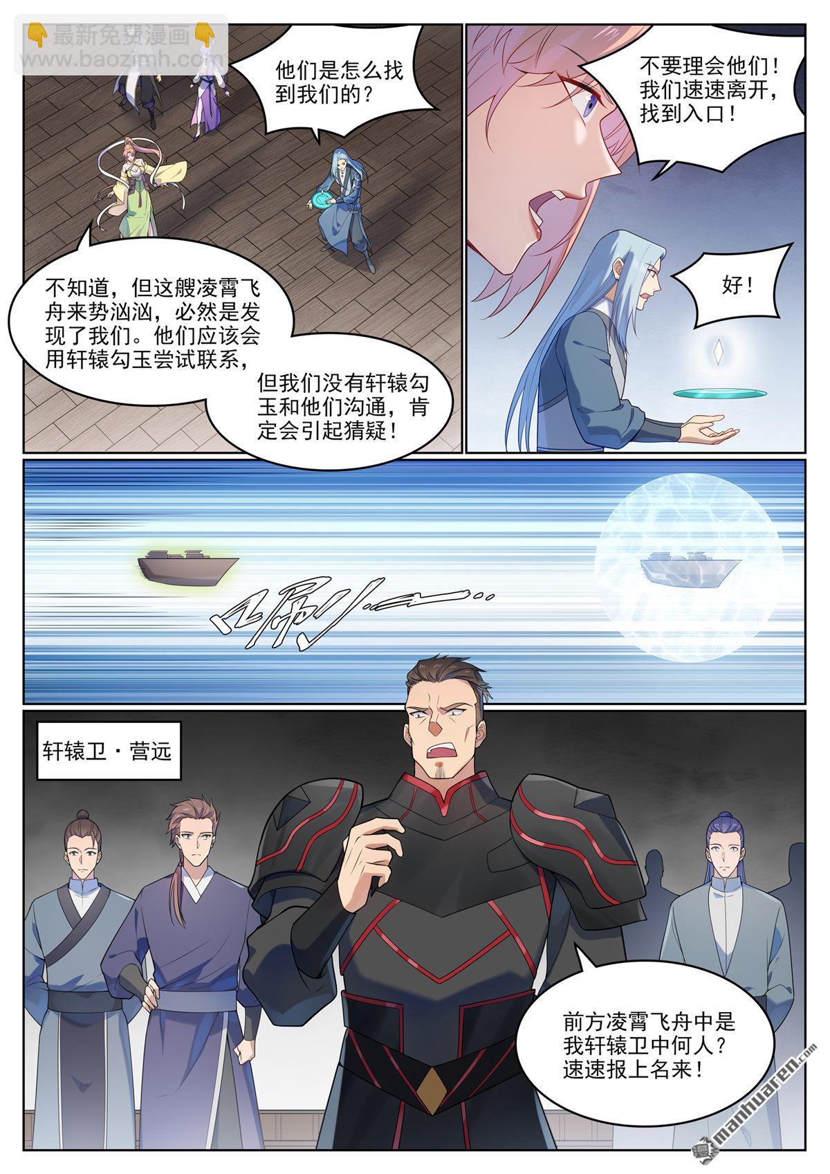 🍵百炼成神 第1124回 意外暴露 第11页