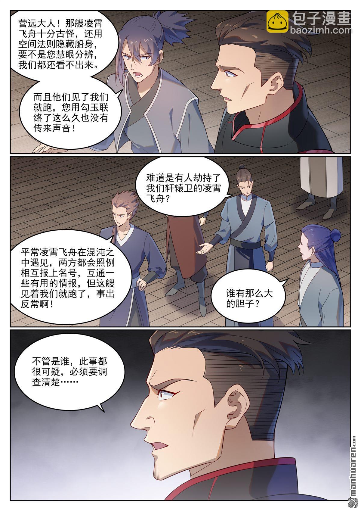 🍵百炼成神 第1124回 意外暴露 第12页