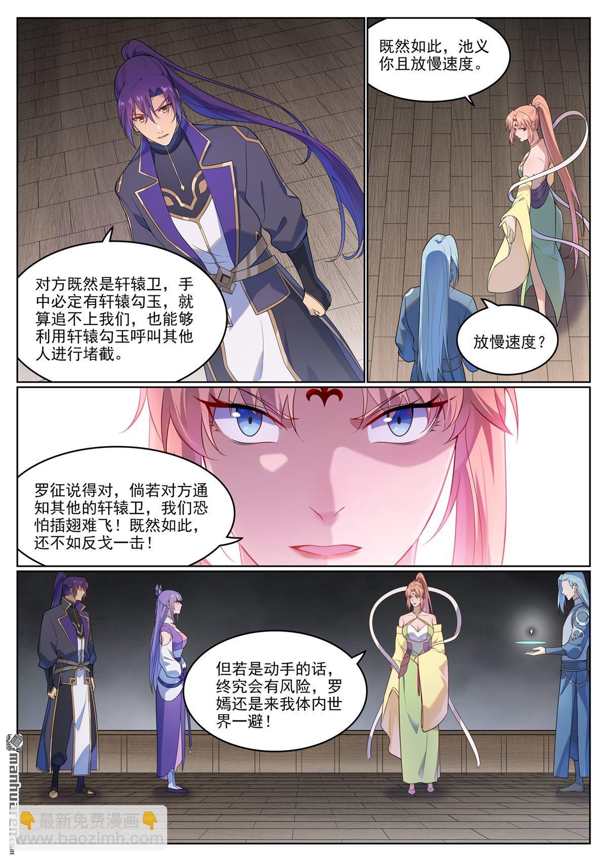 🍵百炼成神 第1124回 意外暴露 第14页