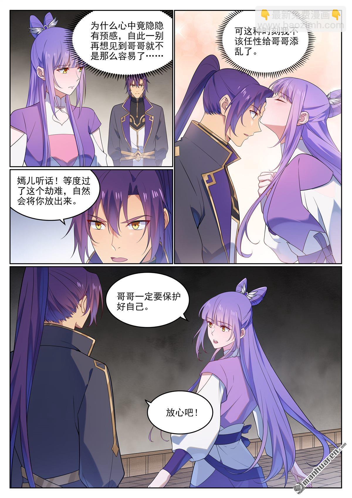 🍵百炼成神 第1124回 意外暴露 第15页