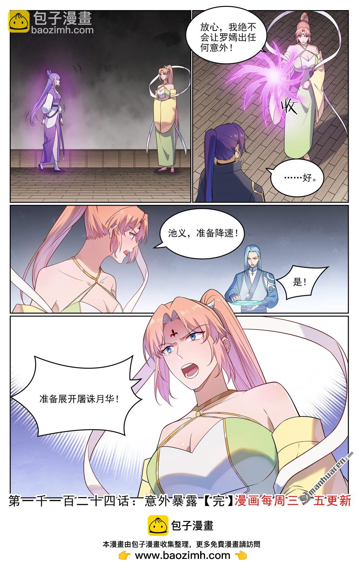 🍵百炼成神 第1124回 意外暴露 第16页