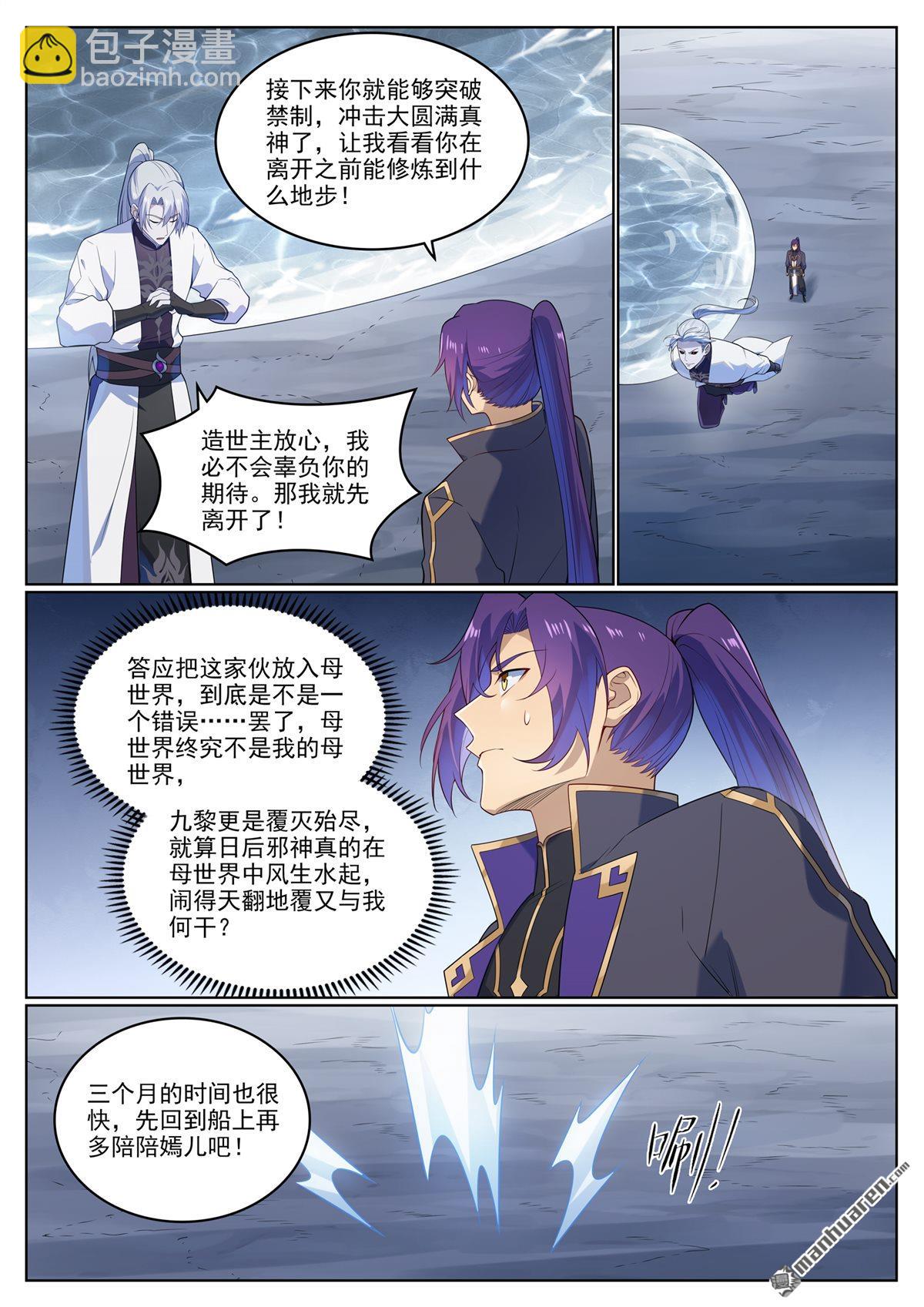 🍵百炼成神 第1124回 意外暴露 第5页
