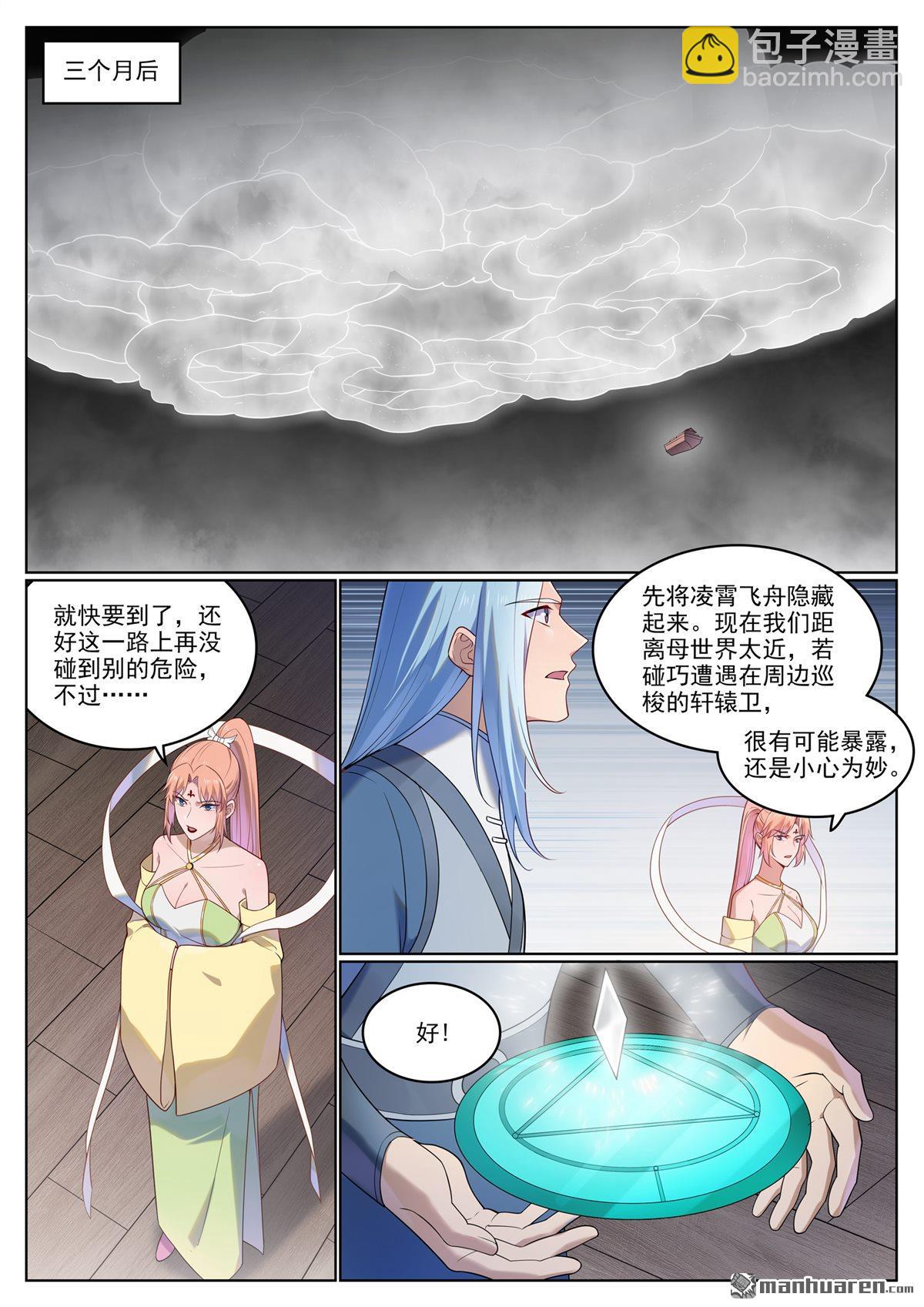 🍵百炼成神 第1124回 意外暴露 第6页