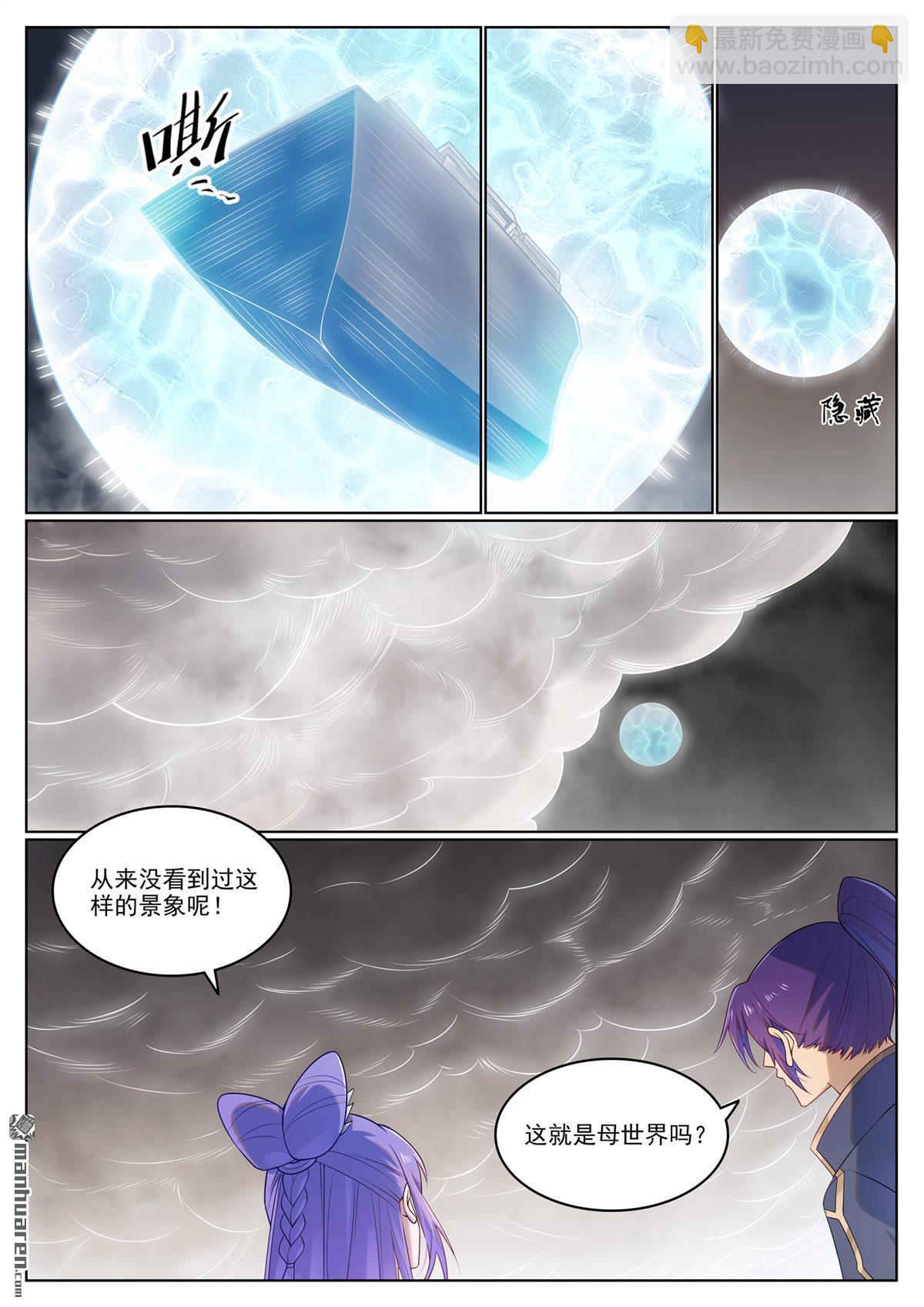 🍵百炼成神 第1124回 意外暴露 第7页