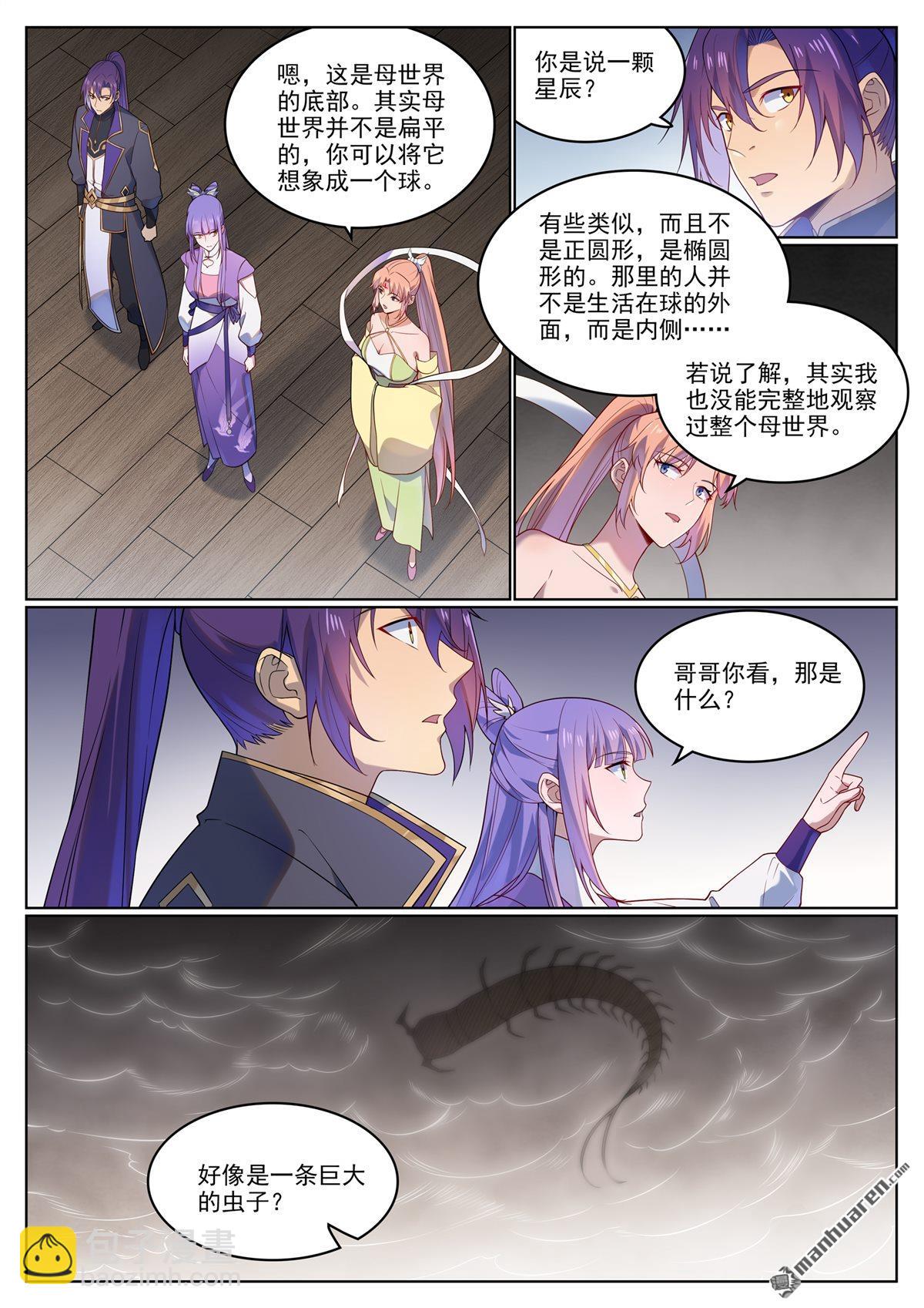 🍵百炼成神 第1124回 意外暴露 第8页