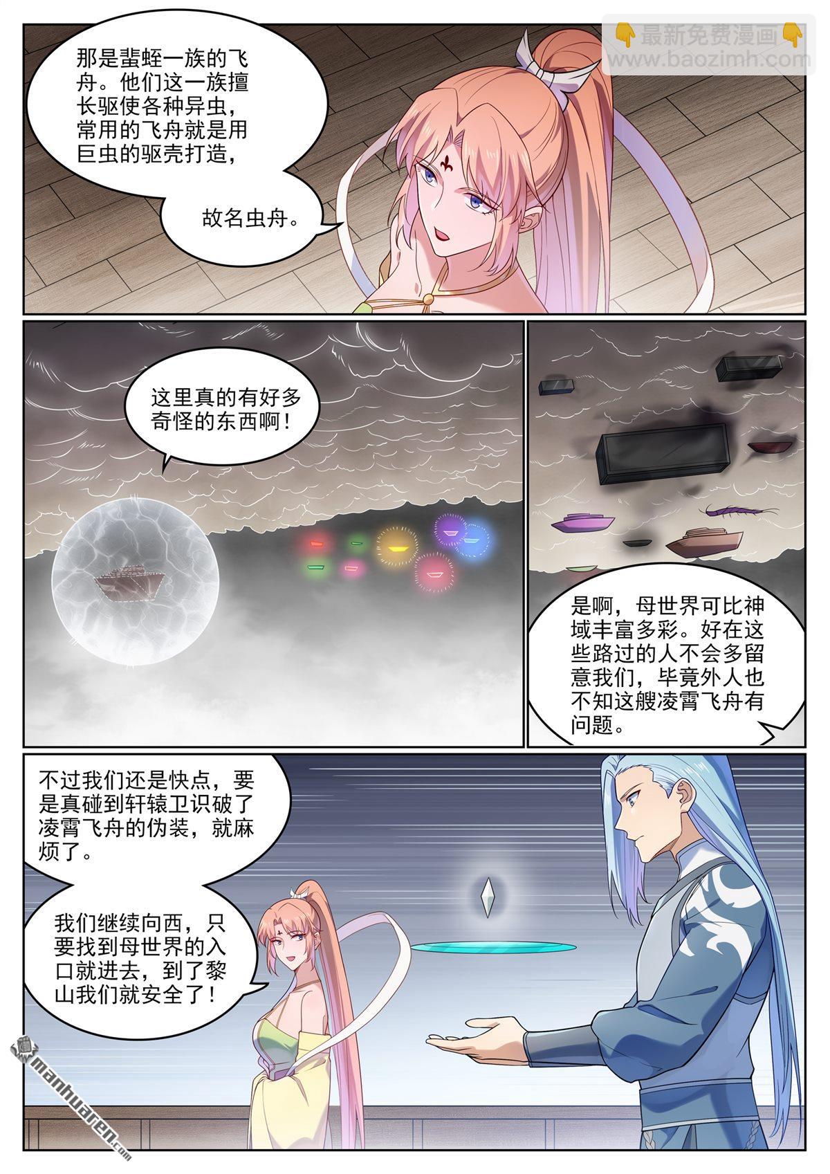 🍵百炼成神 第1124回 意外暴露 第9页