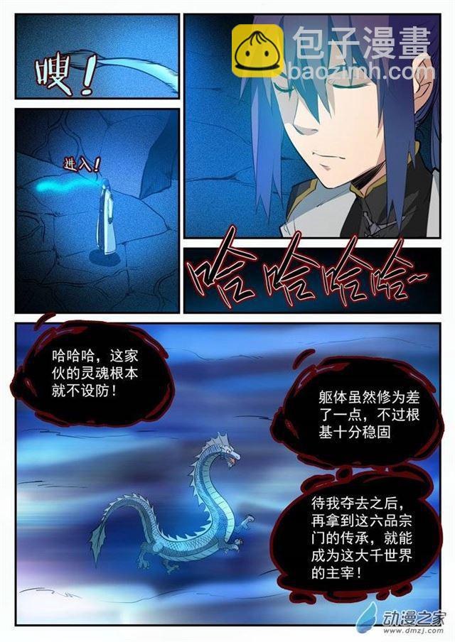 🍵百炼成神 第108话 相形见绌 第10页