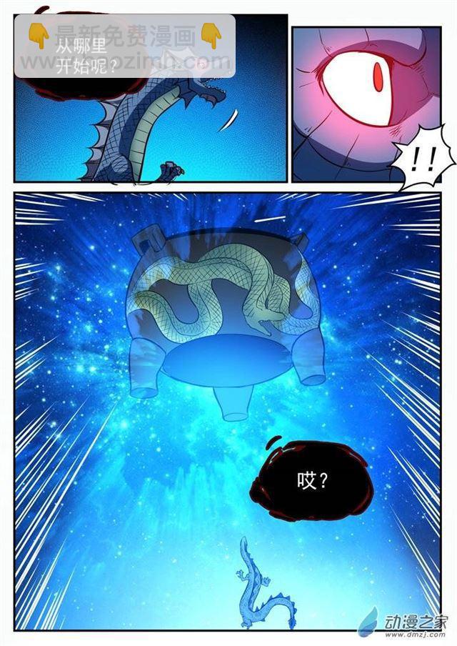 🍵百炼成神 第108话 相形见绌 第11页